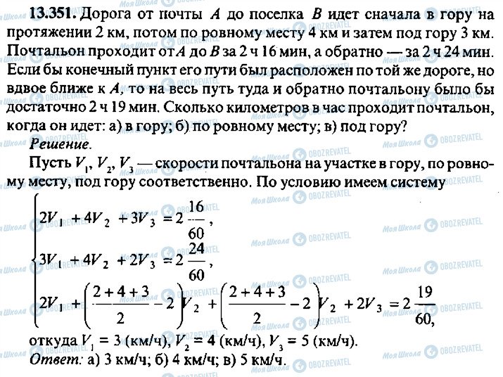 ГДЗ Алгебра 9 клас сторінка 351