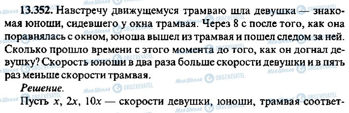 ГДЗ Алгебра 9 класс страница 352