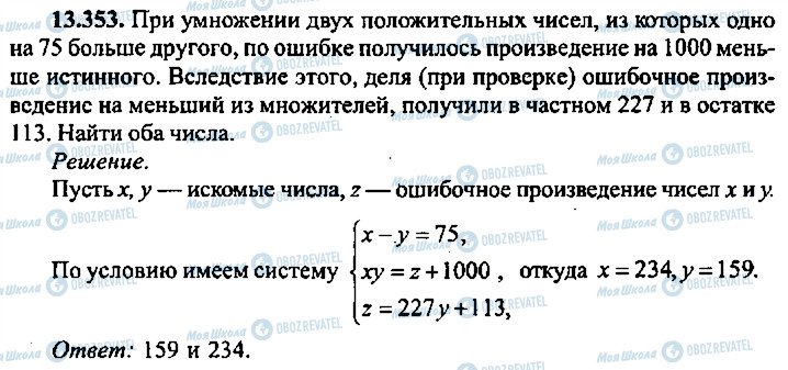 ГДЗ Алгебра 9 клас сторінка 353