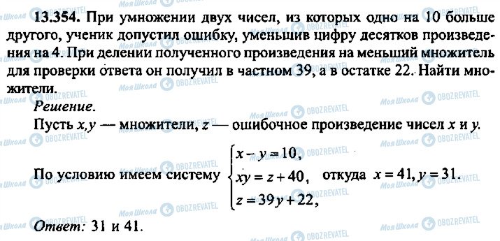 ГДЗ Алгебра 9 класс страница 354