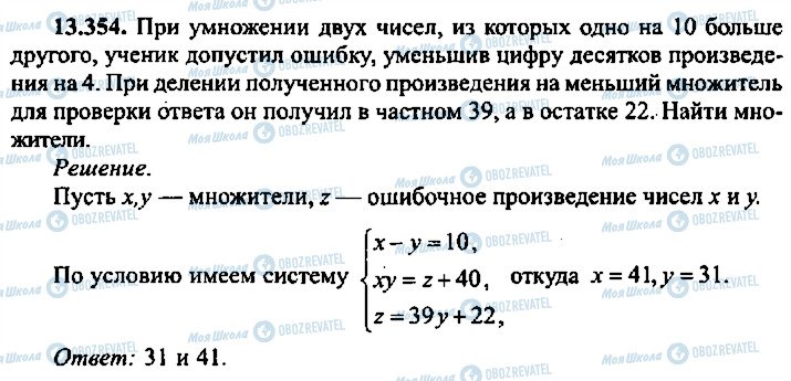ГДЗ Алгебра 9 клас сторінка 354