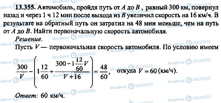 ГДЗ Алгебра 9 класс страница 355