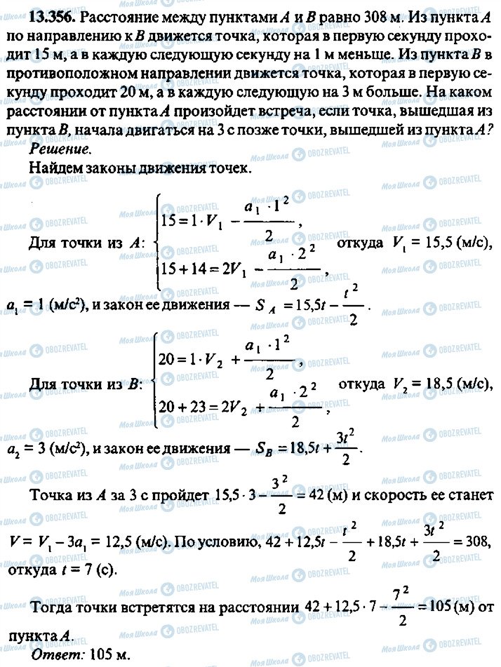 ГДЗ Алгебра 9 класс страница 356