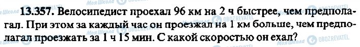 ГДЗ Алгебра 9 клас сторінка 357