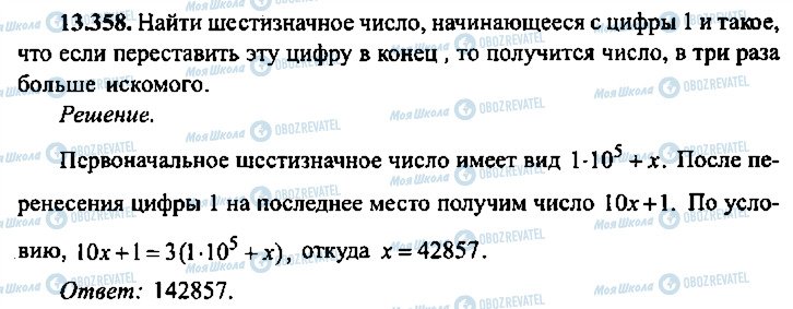 ГДЗ Алгебра 9 клас сторінка 358