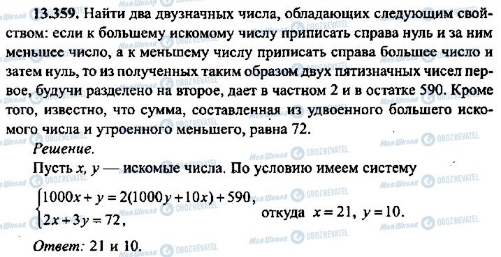 ГДЗ Алгебра 9 класс страница 359