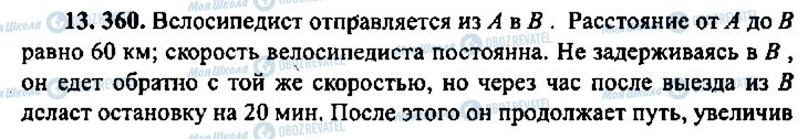 ГДЗ Алгебра 9 класс страница 360