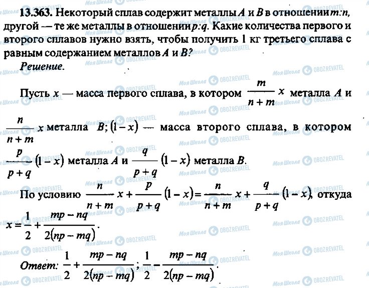 ГДЗ Алгебра 9 класс страница 363
