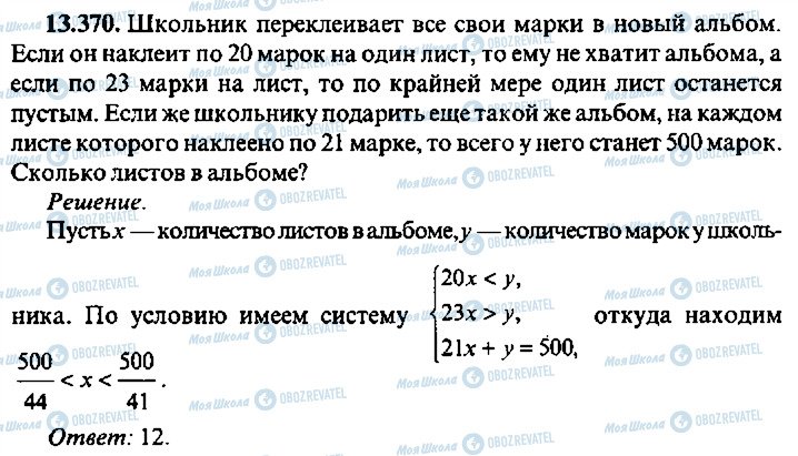 ГДЗ Алгебра 9 класс страница 370