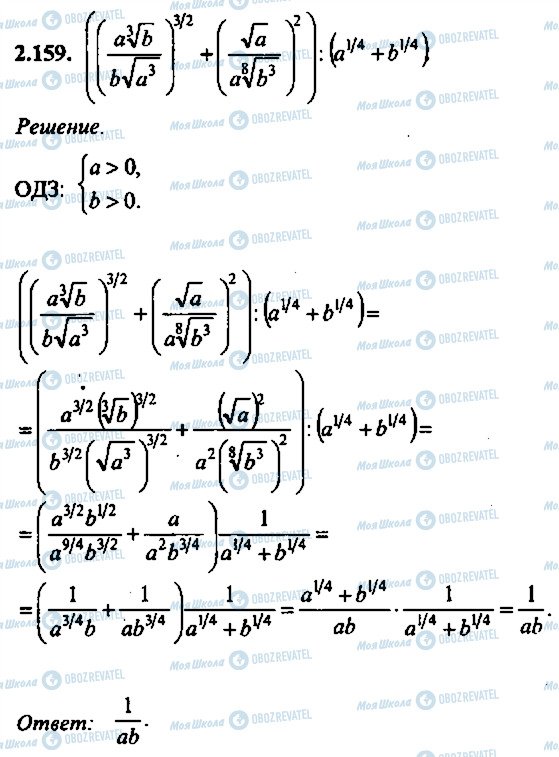 ГДЗ Алгебра 9 класс страница 159