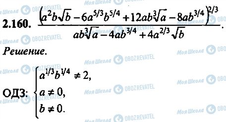 ГДЗ Алгебра 9 класс страница 160