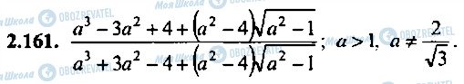 ГДЗ Алгебра 9 класс страница 161