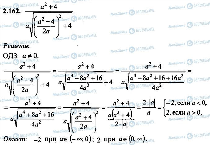ГДЗ Алгебра 9 клас сторінка 162