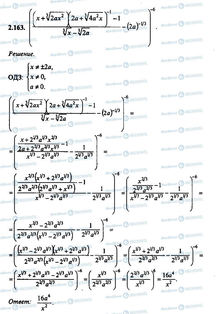 ГДЗ Алгебра 9 класс страница 163