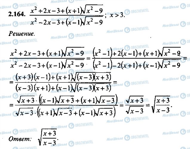 ГДЗ Алгебра 9 класс страница 164