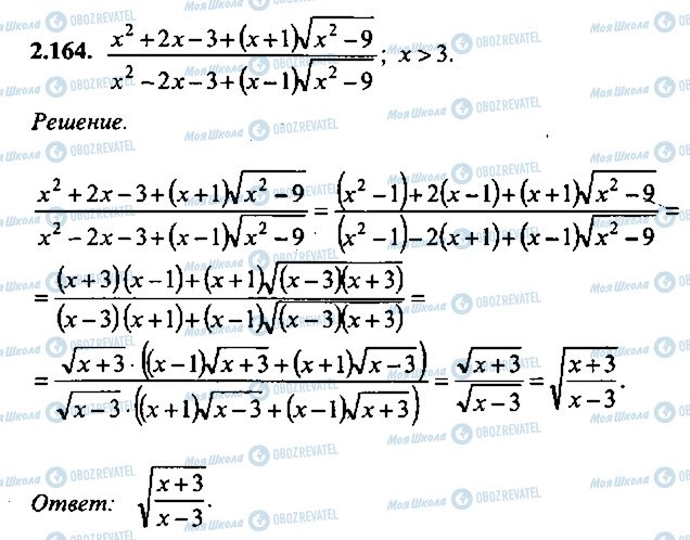 ГДЗ Алгебра 9 клас сторінка 164