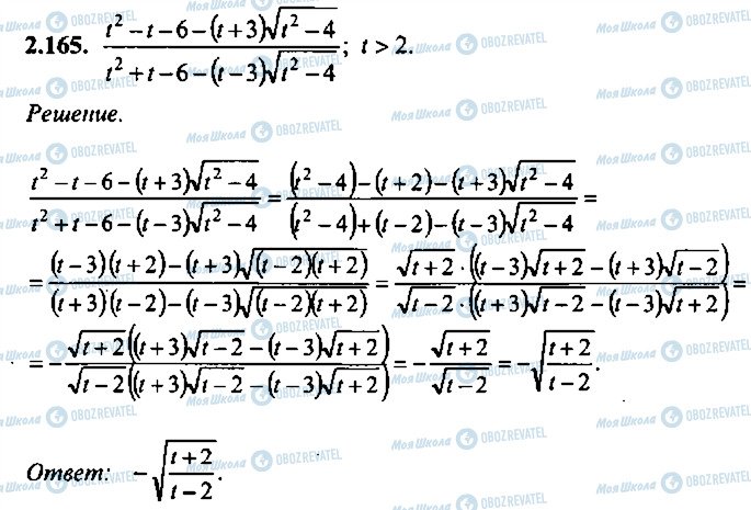 ГДЗ Алгебра 9 класс страница 165