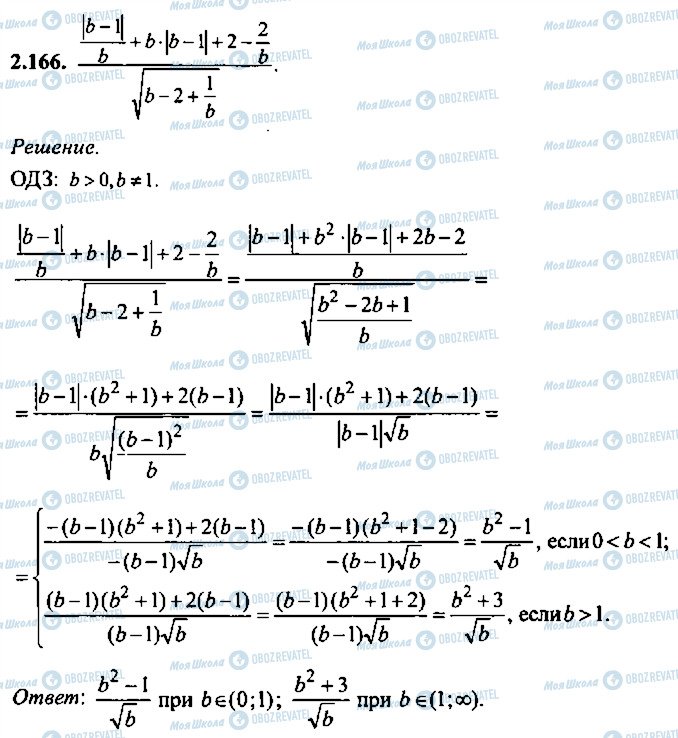 ГДЗ Алгебра 9 класс страница 166