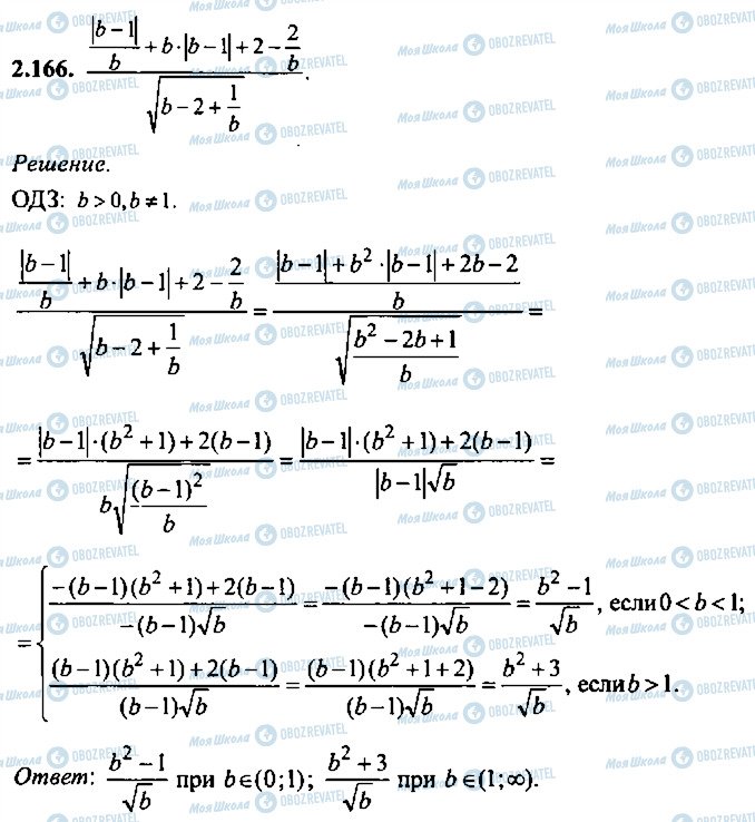 ГДЗ Алгебра 9 класс страница 166