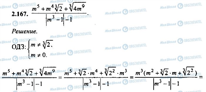 ГДЗ Алгебра 9 класс страница 167