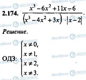 ГДЗ Алгебра 9 клас сторінка 174