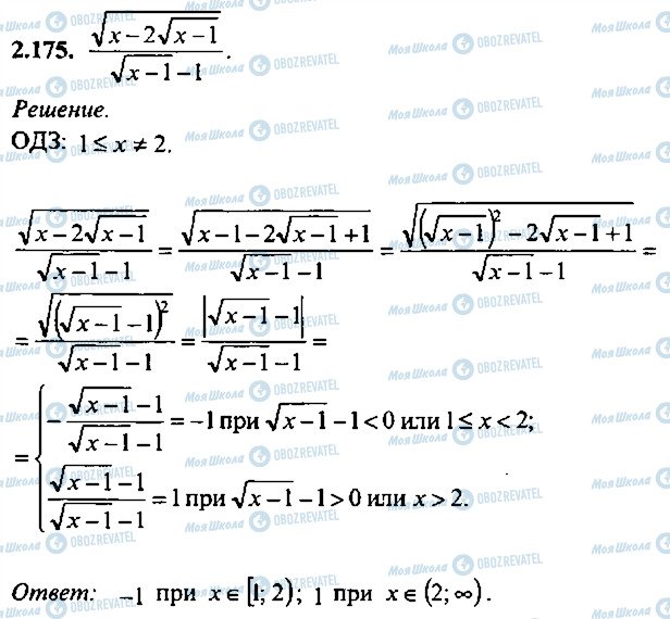ГДЗ Алгебра 9 клас сторінка 175
