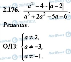 ГДЗ Алгебра 9 клас сторінка 176