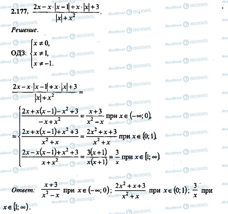 ГДЗ Алгебра 9 класс страница 177