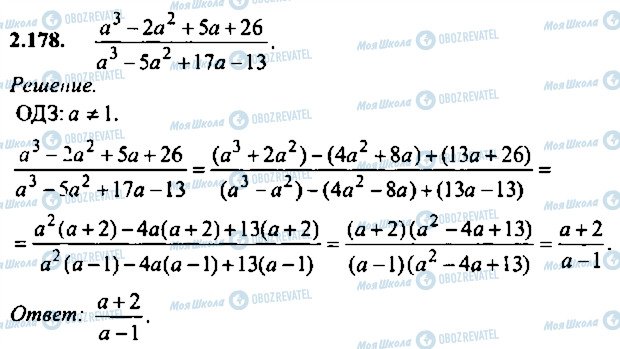 ГДЗ Алгебра 9 клас сторінка 178