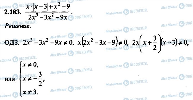 ГДЗ Алгебра 9 класс страница 183