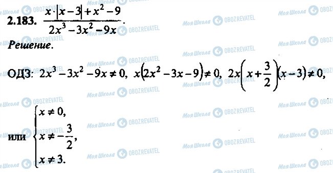 ГДЗ Алгебра 9 клас сторінка 183