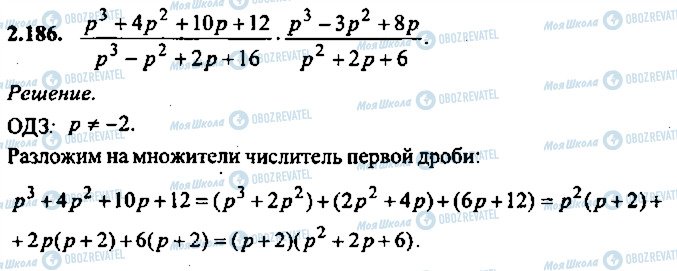 ГДЗ Алгебра 9 класс страница 186