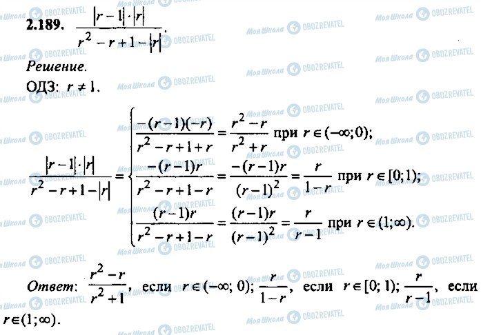 ГДЗ Алгебра 9 класс страница 189