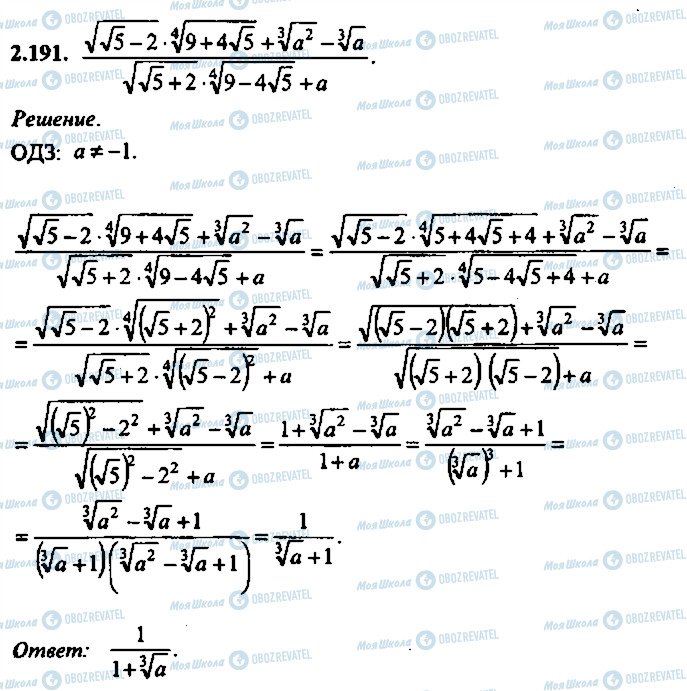 ГДЗ Алгебра 9 класс страница 191