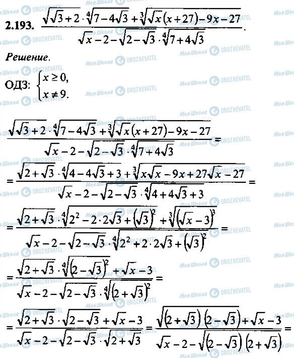 ГДЗ Алгебра 9 класс страница 193