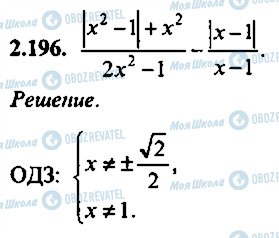 ГДЗ Алгебра 9 класс страница 196
