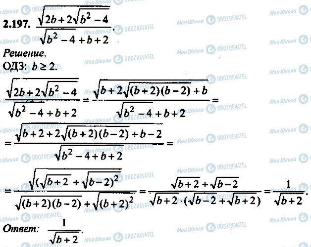 ГДЗ Алгебра 9 класс страница 197