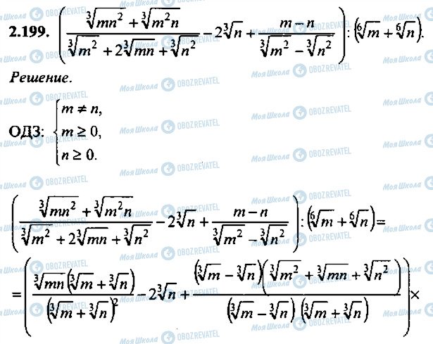 ГДЗ Алгебра 9 класс страница 199