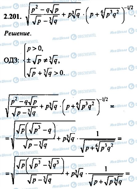 ГДЗ Алгебра 9 клас сторінка 201