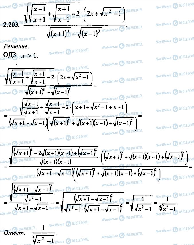 ГДЗ Алгебра 9 класс страница 203