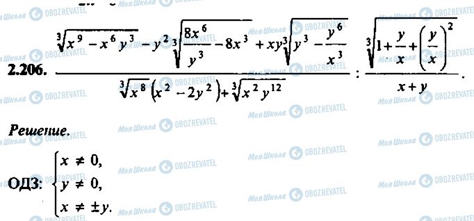 ГДЗ Алгебра 9 класс страница 206