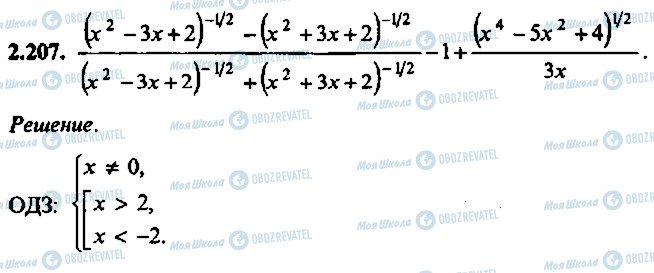 ГДЗ Алгебра 9 класс страница 207