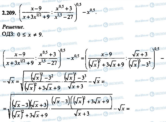 ГДЗ Алгебра 9 класс страница 209