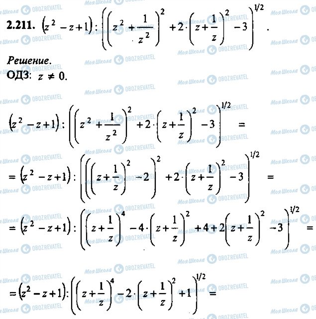 ГДЗ Алгебра 9 класс страница 211