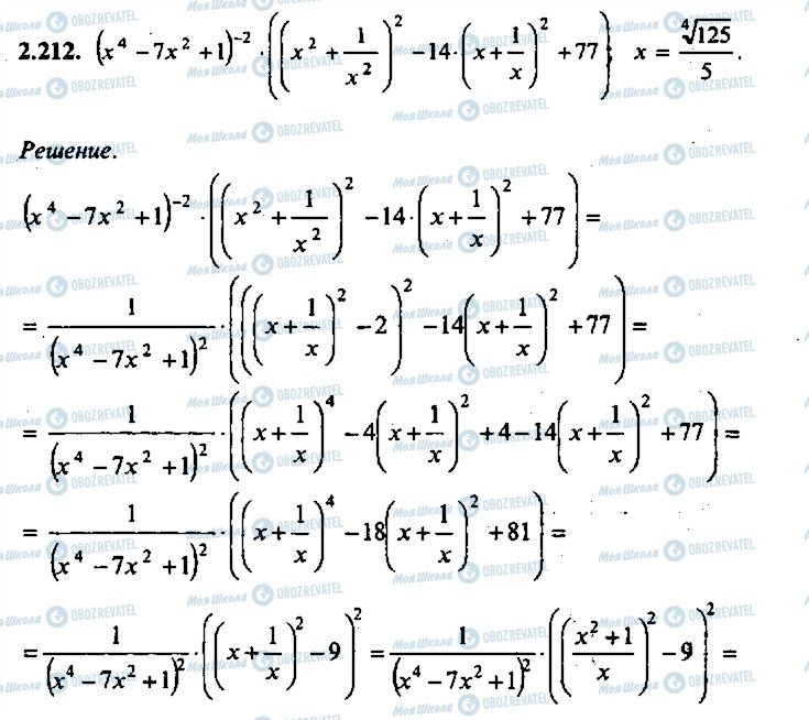 ГДЗ Алгебра 9 класс страница 212