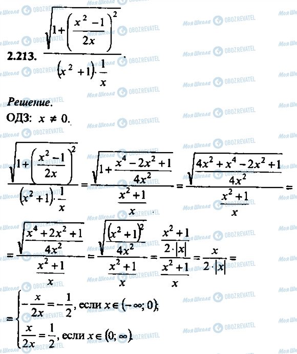 ГДЗ Алгебра 9 класс страница 213
