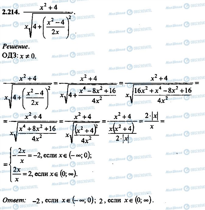 ГДЗ Алгебра 9 клас сторінка 214