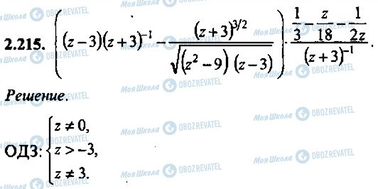 ГДЗ Алгебра 9 класс страница 215
