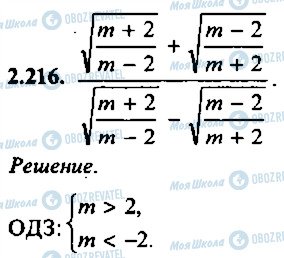 ГДЗ Алгебра 9 клас сторінка 216