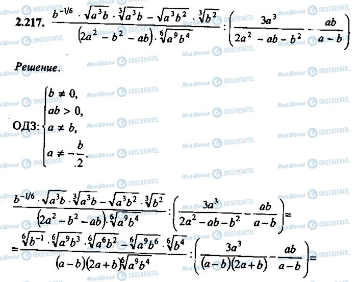 ГДЗ Алгебра 9 класс страница 217